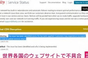 世界各国でWEBサイト不具合　米Fastlyで障害か(2021年6月8日)