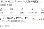 【朗報】なかやまきんに君、なんと強制性交されて無かった！！