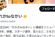 【悲報】「まつも to なかい」の視聴率、松本不在で急上昇ｗｗｗｗ