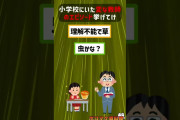 小学校にいた変な教師のエピソード挙げてけｗｗｗｗ【2ch面白いスレ】