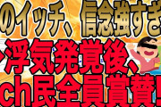 2/2【イッチの信念が強すぎて2ch民全員が唸り賞賛した伝説的復讐!!!】「俺の目の前で重なり合ってた男は誰だ！あれは俺か！？俺は二人もいねぇッッ！！俺は絶対にお前を幸せにしないッッ！！」