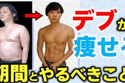 【朗報】デブの僕、痩せる最適な方法に気づくｗｗｗｗｗｗｗｗｗｗｗｗｗｗ