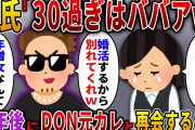 【2ch スカっと】付き合って10年になる彼氏「30歳過ぎたら結婚できないｗ」→数年後…ｗ【スカっとする話】