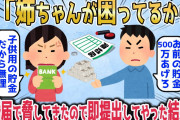 【2chスカッとスレ】夫「姉が困ってるからお前の貯金よこせ」私「子供の為の貯金だから無理」→離婚届を突き付け脅してきたので、即提出した結果www【ゆっくり】