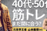 老人「40過ぎると身体にガタが来るぞ」高校生俺「へぇ(中高陸上部で成績残した俺がそんなふうになるわけねぇだろ)」→40の今