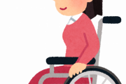 【悲報】ワイ嫁（39）、車椅子生活になる