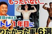 筋トレ初めて分かったんだが、なかやまきんに君の筋肉凄すぎだろｗｗｗ