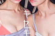 【画像】美人すぎる奇跡の双子、姉妹水着グラビアを解禁wwwwwwwww柊きき＆森ふう花、「週プレ」で最強ビジュのGカップビキニ姿を披露！！！