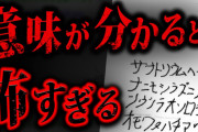 【未解決事件】行方不明になった友達に届いた手紙がヤバい…2chの本当に怖い話