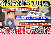 【2ch復讐スレ】妻の浮気が発覚→究極のラリ状態突入…→その後の展開がヤバすぎた…(後編)