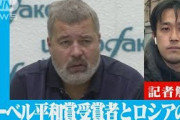 ノーベル平和賞受賞ジャーナリストとロシアの闇(2021年10月15日)