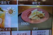 【悲報】くら寿司、ガリ100円ｗｗｗｗｗｗｗｗｗｗｗ