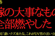 【2chヒトコワ】どうしたら嫁は許してくれますか？…2ch怖いスレ