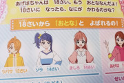 雑誌のプリキュアの記事がエロ過ぎると話題にw