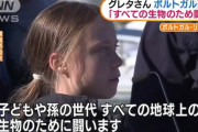 【朗報】白人美少女グレタちゃん日本に行きたい模様ｗｗｗ　飛行機を使わずにどうやって来るんだ…