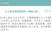 【悲報】43歳年収400万おっさん「結婚相談所てどうなんかなぁー///（ﾁﾗｯ」結婚相談所「きっしょ」