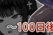 ワイ『ふたなり射精管理! ～100日後に射精する退魔使徒～』読了