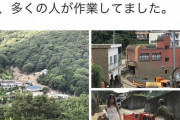 【悲報】女さん、とんでもない格好で熱海土砂災害現場を取材し大炎上?