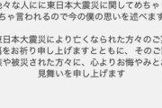 【速報】被災者侮辱高校生、謝罪