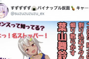 バチャ豚?「今お前、Vtuber同士の会話に割り込んだなああ！？」画像ﾍﾟﾀﾍﾟﾀﾍﾟﾀﾍﾟﾀｰ