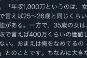 【悲報】婚活アドバイザー「ムカつく男いたから晒す。年収一千万だから35の女紹介したらキレられた！」