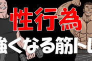Hしたあとの筋肉痛、どうにかならないのか？
