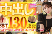 【発射寸前ヌキ特化】膣奥中出し130連発 毎秒ヌケる！コスパタイパが圧倒的大容量920分BEST