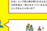 【悲報】年金のプロ、年金を不安視する若者に正論で叩きのめす