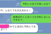 【悲報】チー牛にはなぜこのLINEが女を怒らせるか分からないらしい