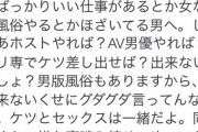【激怒】風俗嬢「女は楽に稼げるとかいう男はコレやれば？」