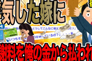 【後編】浮気した嫁に慰謝料を俺の金から払われた【2ch修羅場スレ】