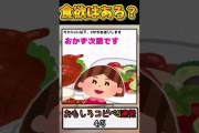 【2chスレ】おもしろコピペ5連発！「食欲はある？」etc.
