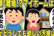 【2ch修羅場スレ】不倫間男汚嫁「慰謝料払うから会社通報はしないで！」土下座wフルシカトすると二人はうろたえ御給