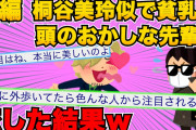 【2ch面白スレ】【前編】頭のおかしい芸人みたいな女先輩に恋した結果、イッチの恋の行方は思わぬ方向に！？【ゆっくり解説】