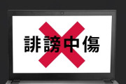 最近のネット社会攻撃的すぎんか？