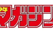【悲報】少年マガジンさん、堂々と乳首を出す