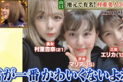 村重杏奈、母親の画像が超美人だと話題沸騰！村重三姉妹、ロシア人ママのヤナさん、父親広亮さんの写真を「ダウンタウンDX」で公開！
