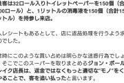 有能店長さん、大量の在庫を返品しにきた買い占め転売ヤーを返り討ちに