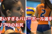 【画像】バレー選手のぷりけつｗｗｗ