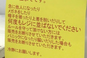 【画像】ドラッグストアさん、ブチギレ