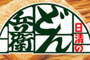 【衝撃】吉岡里帆のどん兵衛新CM！！！ あの人が居ない・・・