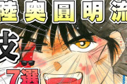 「修羅の門」が格闘技漫画の名作だと聞いて読んでみたんスけど