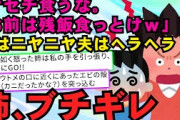 【スカッと】トメ『嫁子さんは御節に手をつけないで、残った余り物食べなさい!!』私「私が作ったのに？」義実家『飯炊き女が何を言う』→義実家を飛び出して泣いてたら【3本立て】【2chスレゆっくり解説】