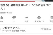 【画像】お●ぱいYouTuber、文字を書くだけで稼いでしまうｗｗｗｗｗ