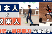 【朗報】日本人の運動能力、黒人よりも高かったことが発覚してしまうｗｗｗｗｗｗｗｗｗｗｗｗｗｗ