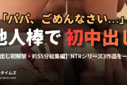 Madoka＆R(夫婦共同)の動画・【中出し初解禁・約55分総集編】NTRシリーズ3作品を一本に。これまで夫であるR以外とは、中出しSEXをしたこと...