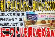 【2ch面白いスレ】【悲報】アメリカ人さん、卵1パック2500円！遂にニワトリを飼い始めるｗｗｗｗｗｗｗｗｗ　聞き流し/2ch天国