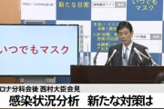 【速報】西村大臣、あらたなコロナ対策を発表！！！！！！