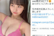 NMB48本郷柚巴、ランジェリー風グラビア画像がえちえちすぎるwwブブカの推定Hカップ下着姿風オフショットにファン大興奮！