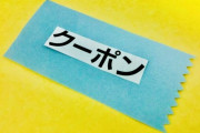 Ａｍａｚｏｎプライムが３００円の『お詫びクーポン券』発送　ＣＭが不快だ「#アマプラ解約運動」がトレンド入りで…